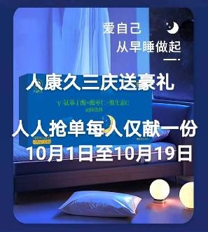 人康久三慶送好禮，火熱進行中